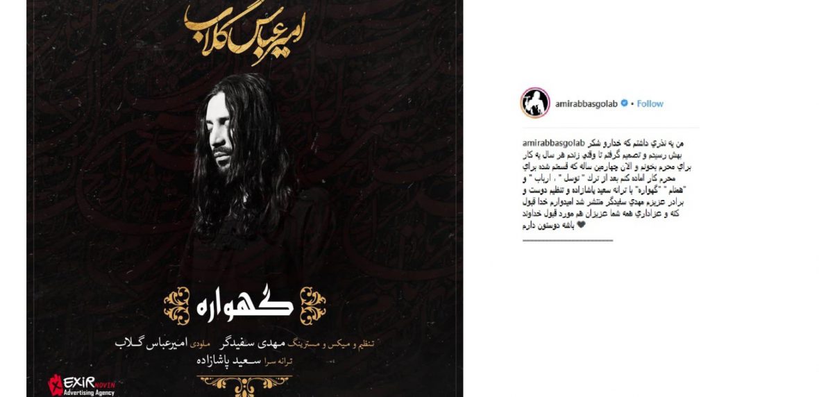 نذری امیرعباس گلاب گهواره