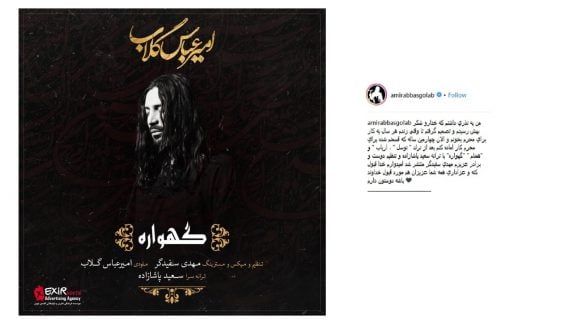 نذری امیرعباس گلاب گهواره