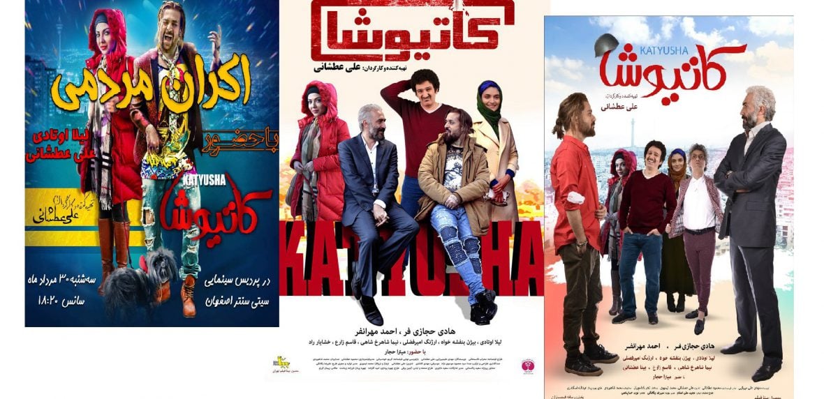 پرفروش ترین فیلم های سینما - کاتیوشا