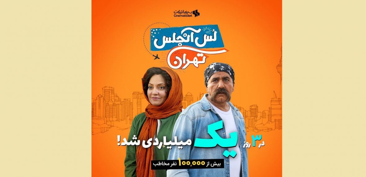 جدول فیلم های پرفروش