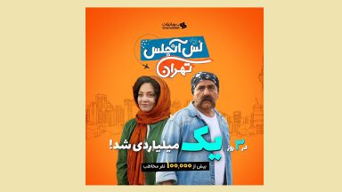 جدول فیلم های پرفروش