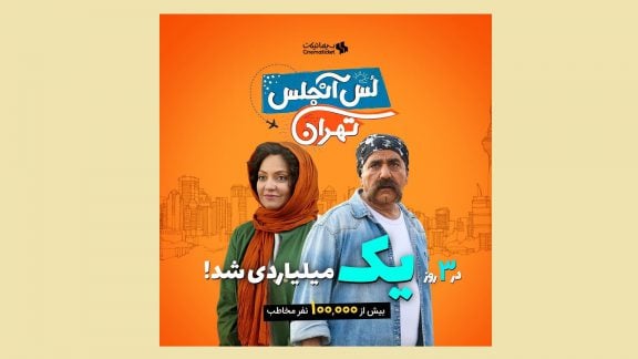 جدول فیلم های پرفروش