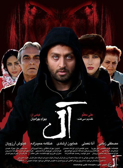 فیلم ترسناک ایرانی