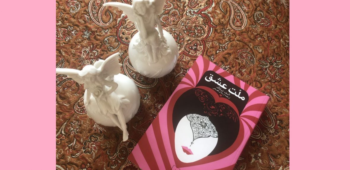 کتاب ملت عشق