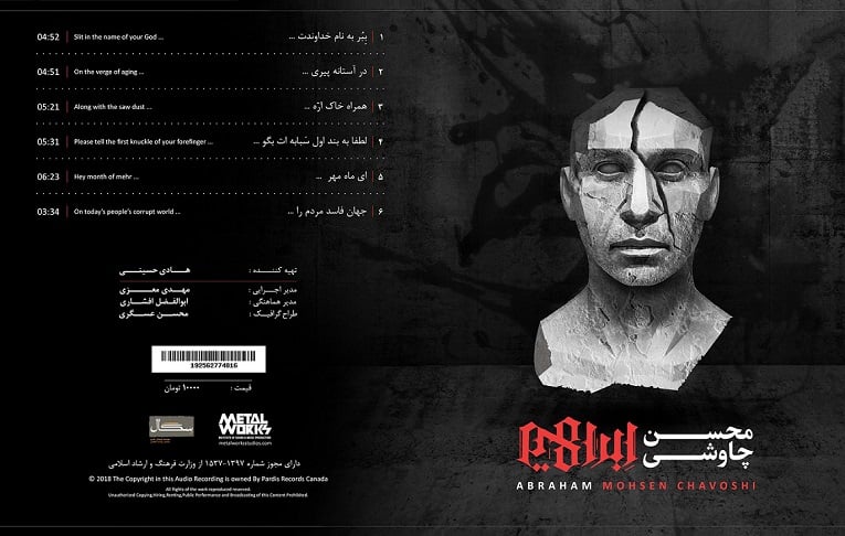 آلبوم ابراهیم محسن چاوشی