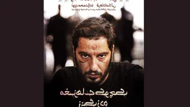 فیلم های پرفروش سینمای ایران