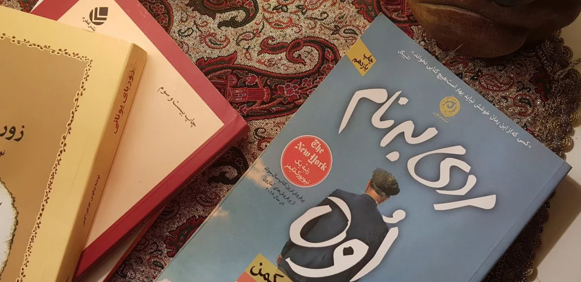 رمان مردی به نام اُوه