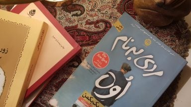 رمان مردی به نام اُوه