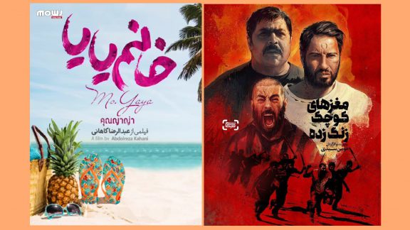 فیلم های پرفروش سینما - خانم یایا - مغزهای کوچک زنگ زده