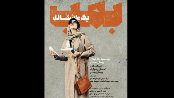 بمب؛ یک عاشقانه