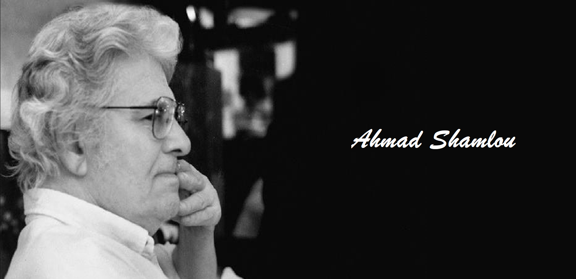 احمد شاملو