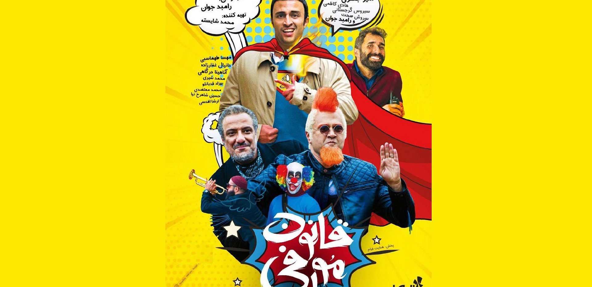 فیلمهای پرفروش بهمن ماه - قانون مورفی