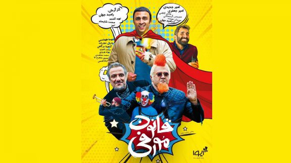 فیلمهای پرفروش بهمن ماه - قانون مورفی