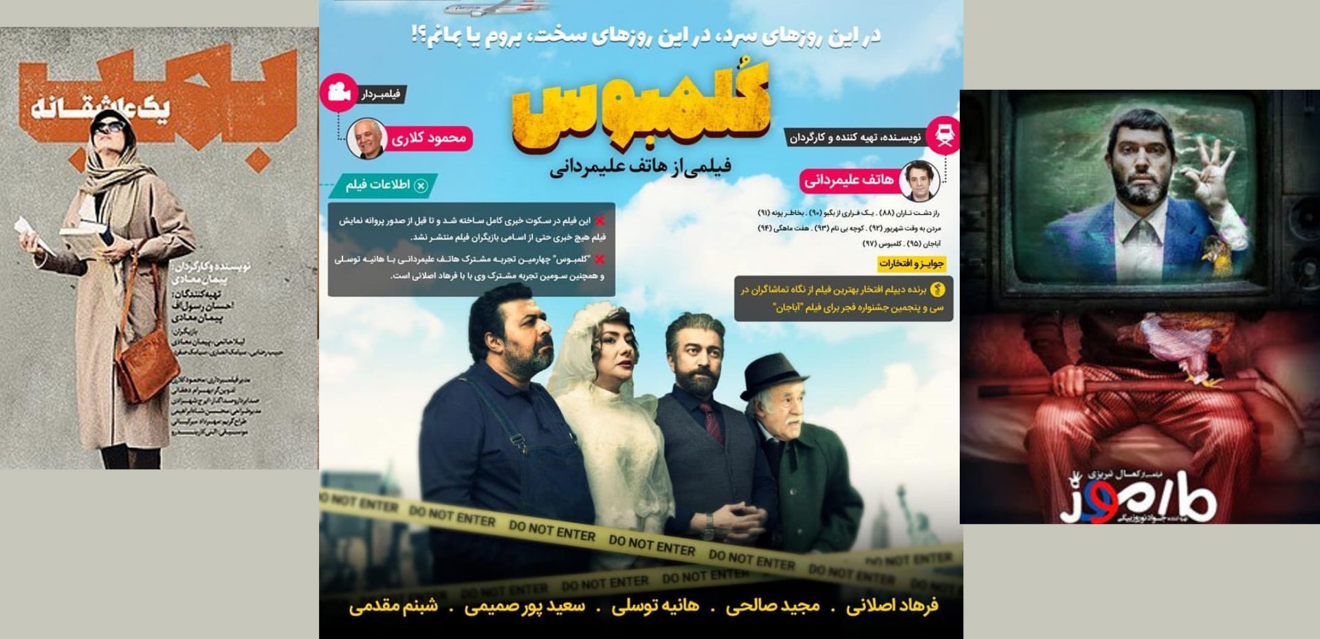 فیلم های پرفروش دی - مارموز، بمب یک عاشقانه و کلمبوس