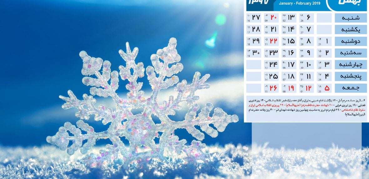 فال متولدین بهمن - تقویم بهمن 97