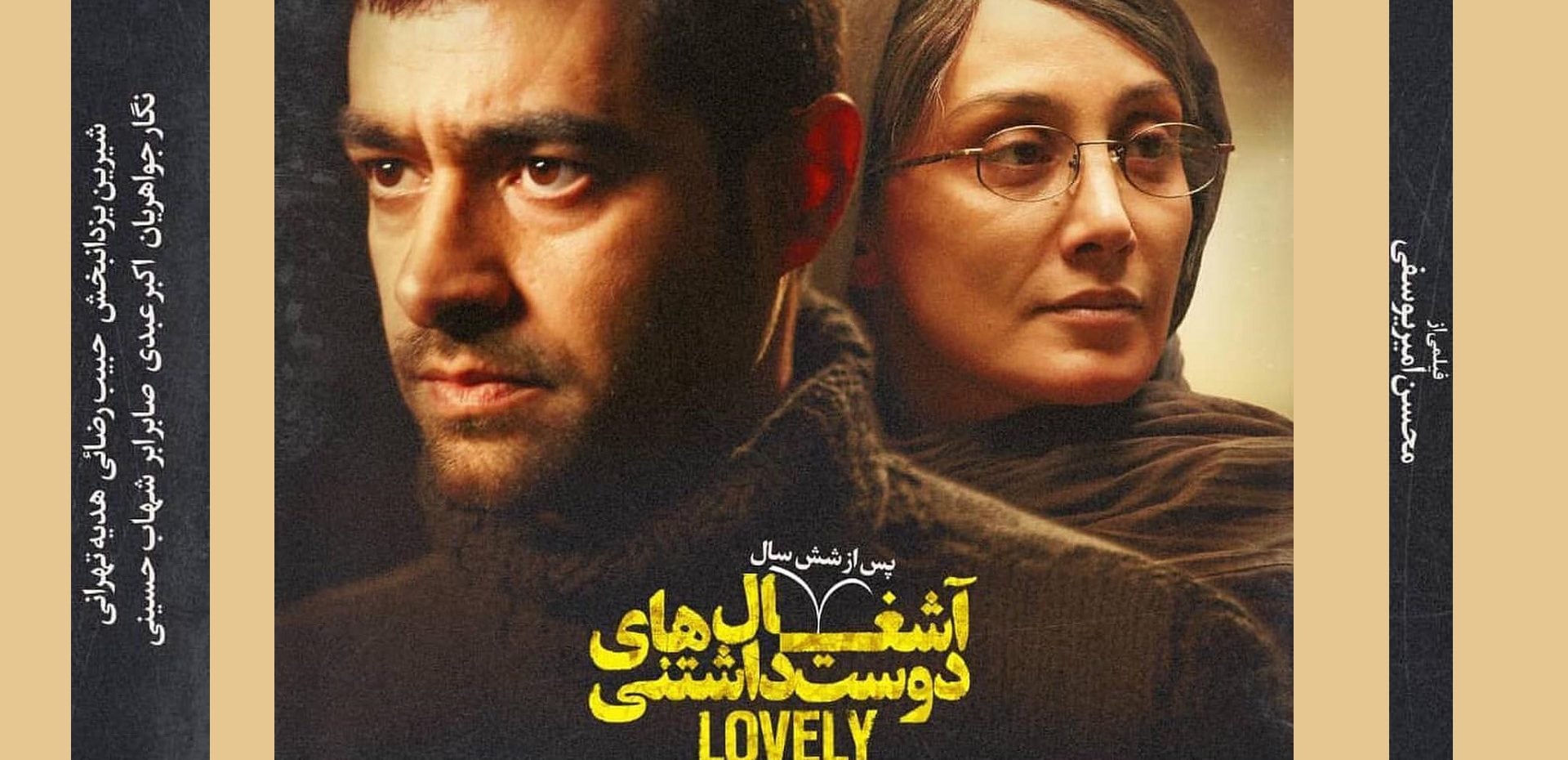 فیلم آشغال‌های دوست داشتنی