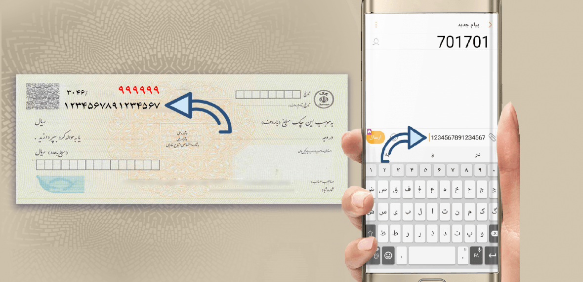 سامانه استعلام چک صیاد