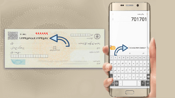 سامانه استعلام چک صیاد