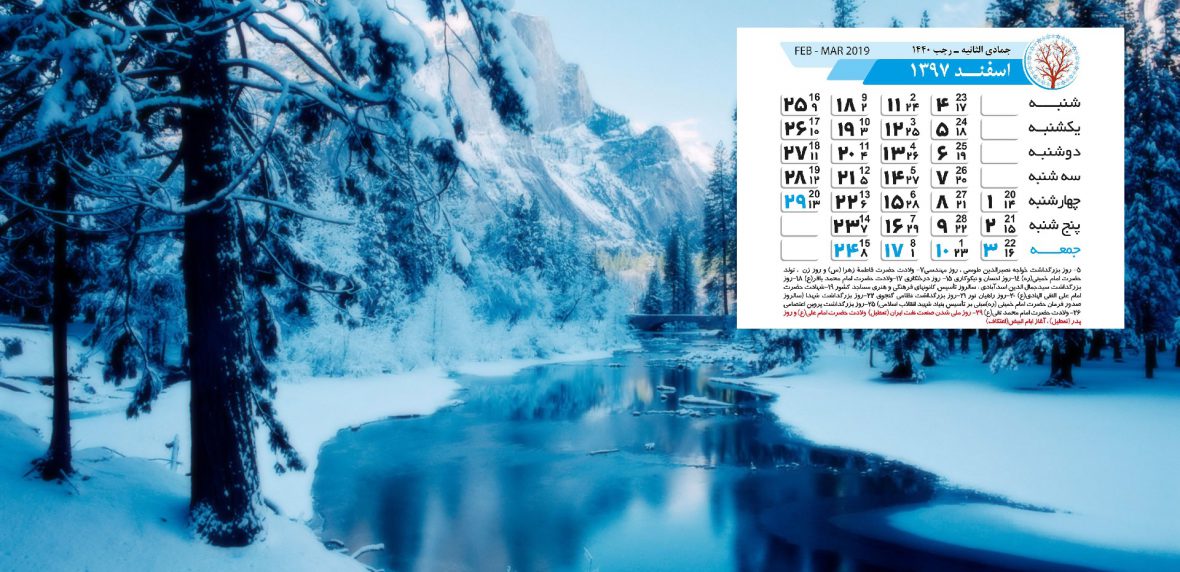 فال متولدین اسفند