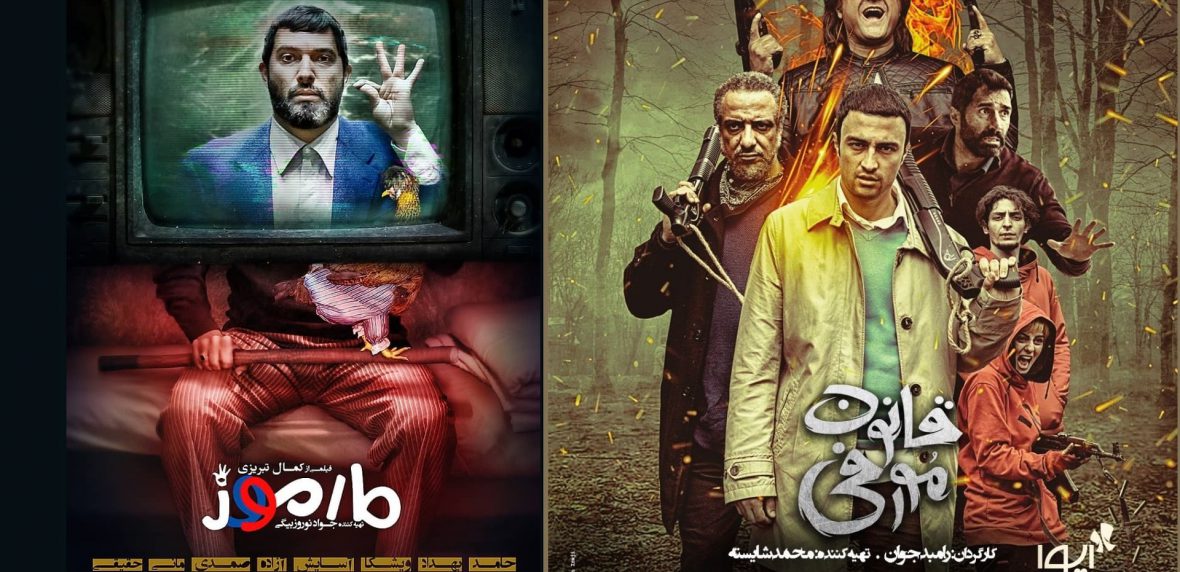 سینما در هفته چهارم بهمن - مارموز و قانون مورفی