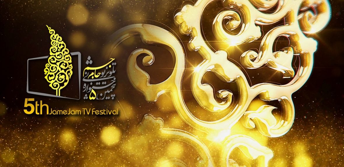 جشنواره جام جم