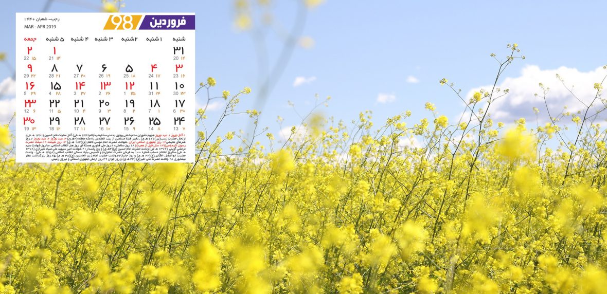 فال متولدین فروردین