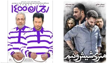 سینما هفته سوم فروردین - رحمان 1400