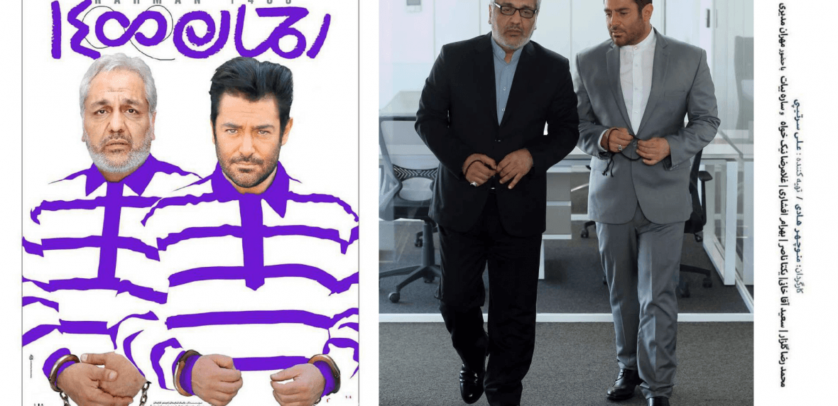 فیلم رحمان 1400