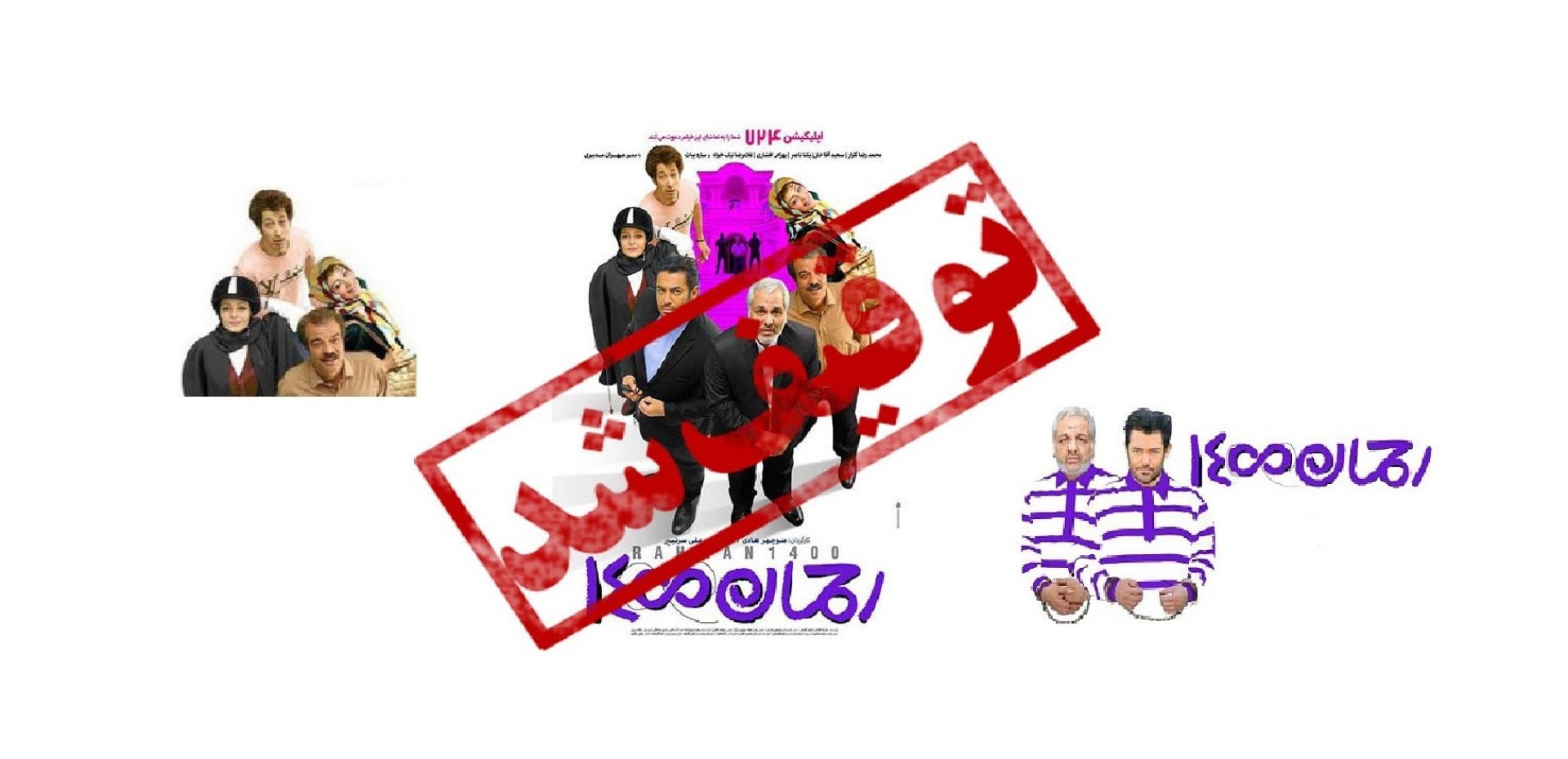 توقیف رحمان 1400