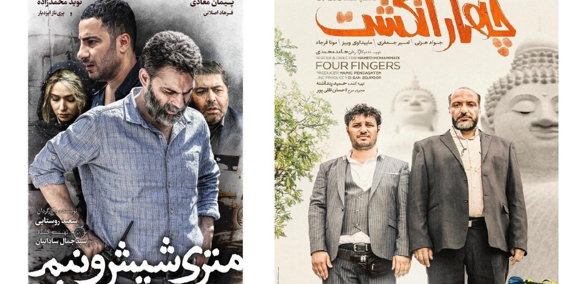 فیلم متری شیش و نیم و چهار انگشت