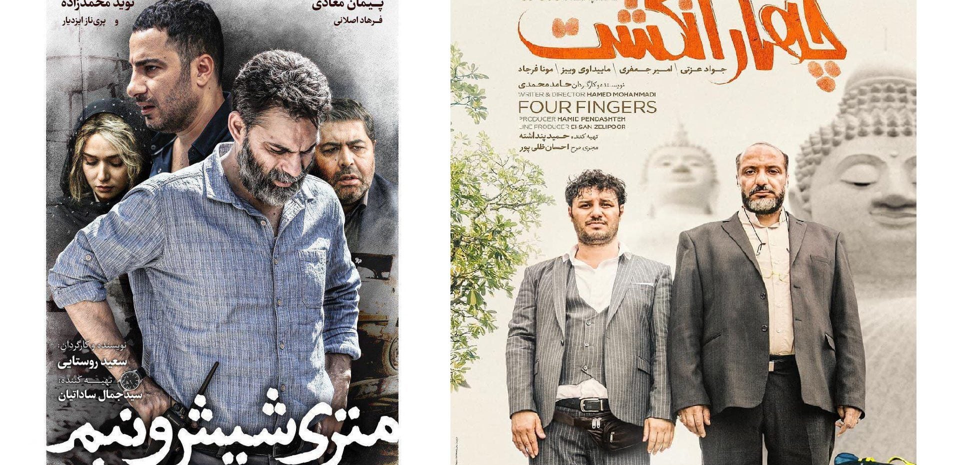 فیلم متری شیش و نیم و چهار انگشت