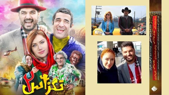 پرفروش‌ترین فیلم‌های سینما - تگزاس 2