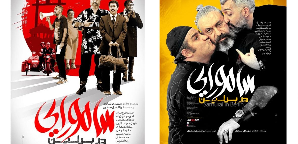 سامورایی در برلین