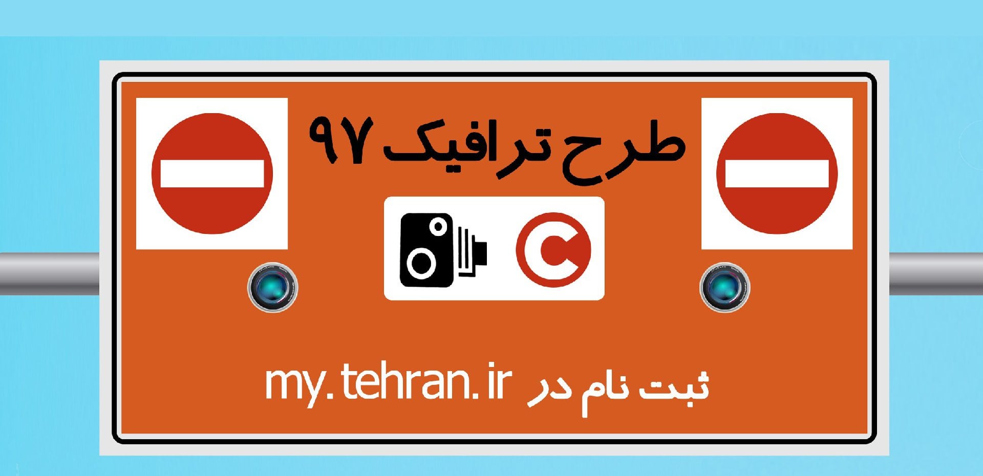 طرح جدید ترافیک