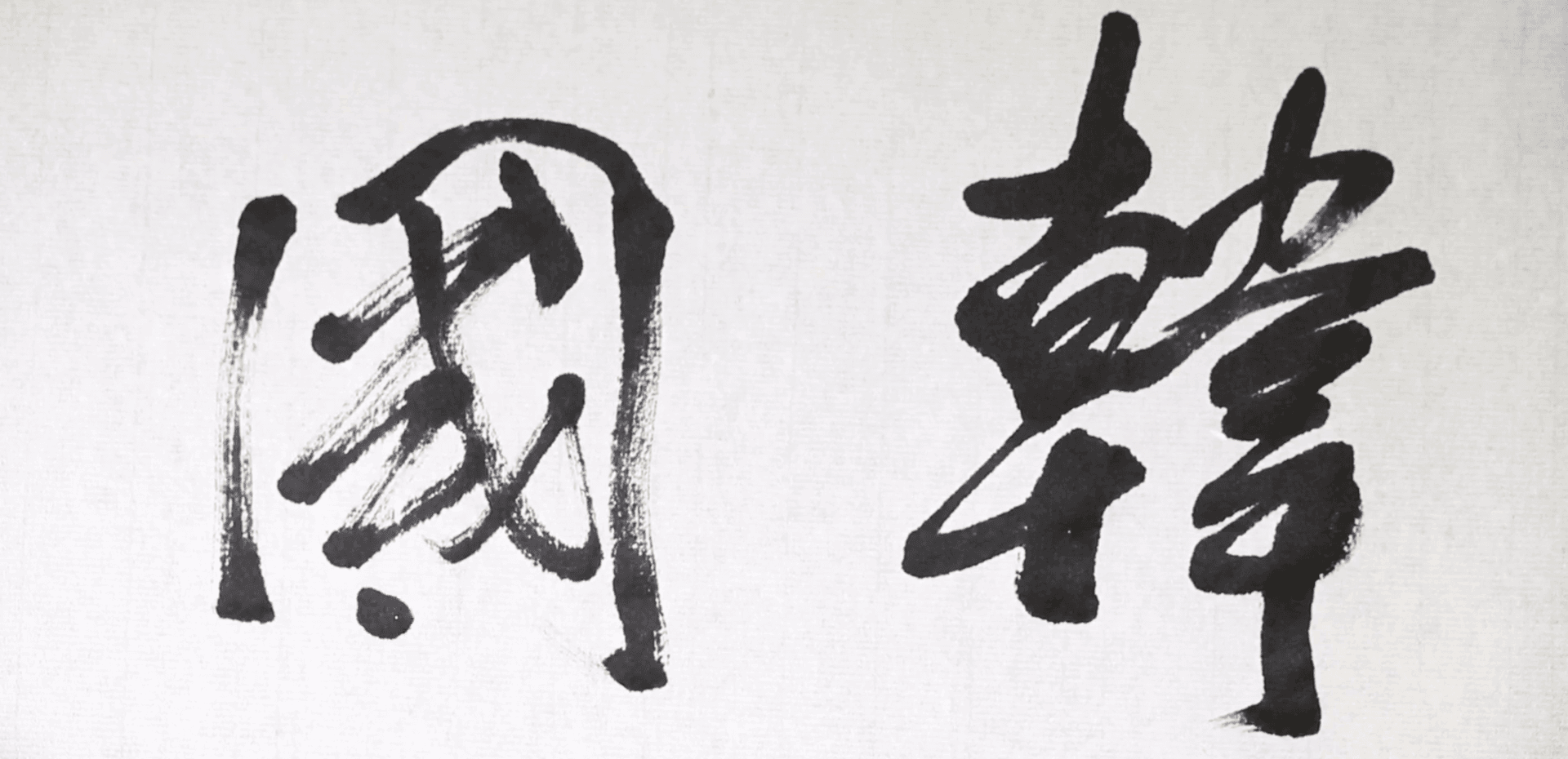 زباه کره ای