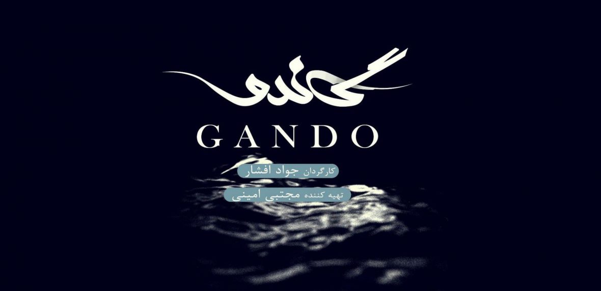 سریال گاندو