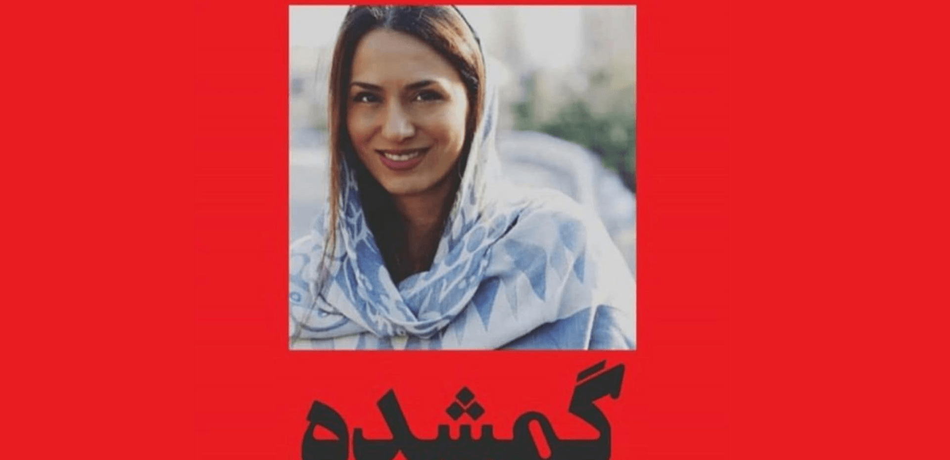 پیدا شدن لیدا کاوه