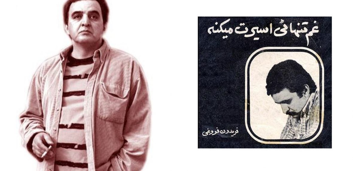 فریدون فروغی