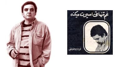 فریدون فروغی