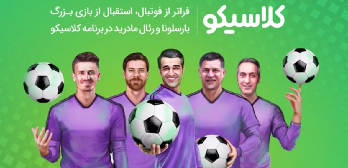 برنامه‌ی کلاسیکو