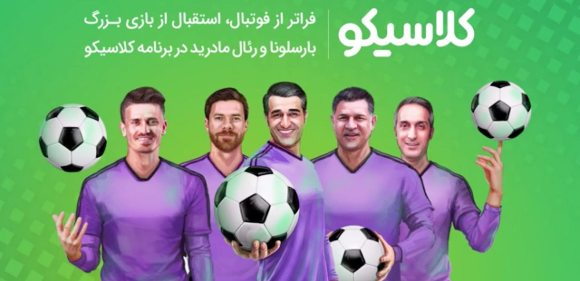 برنامه‌ی کلاسیکو