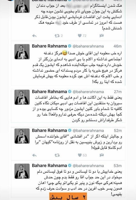 بهاره رهنما