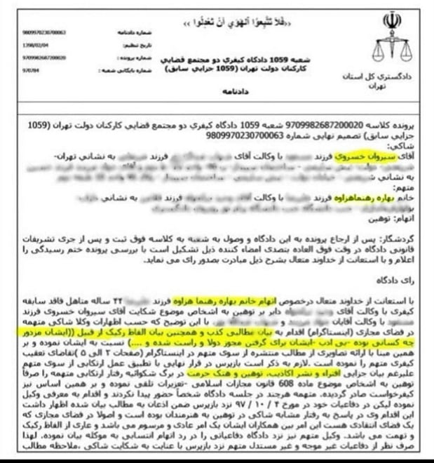 شکایت سیروان خسروی