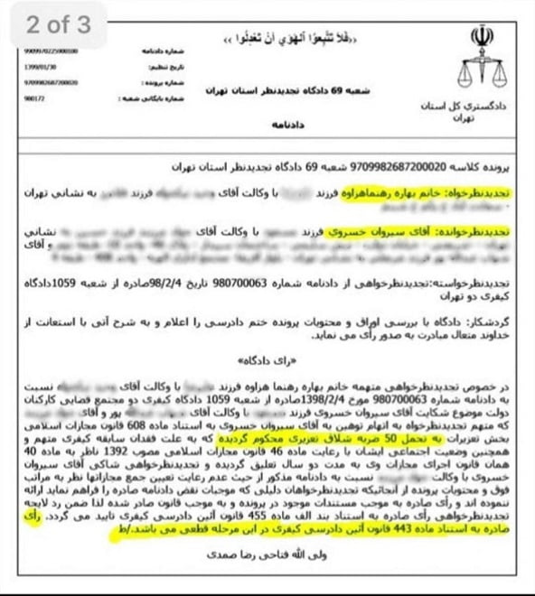 بهاره رهنما