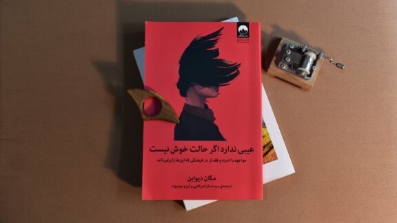 معرفی کتاب