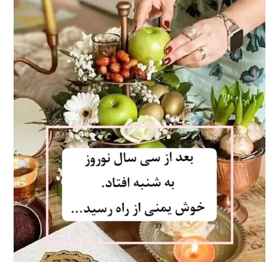 باور قدیمی درباره عید نوروز